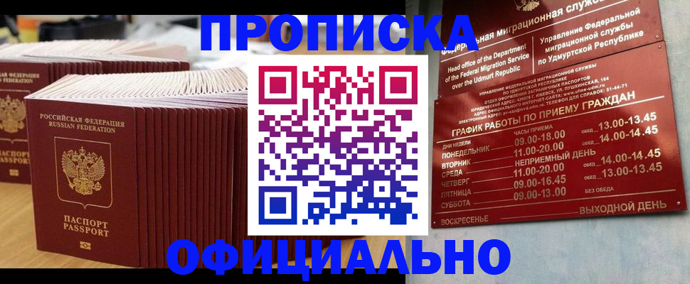 временная регистрация для всех в Горно-Алтайске