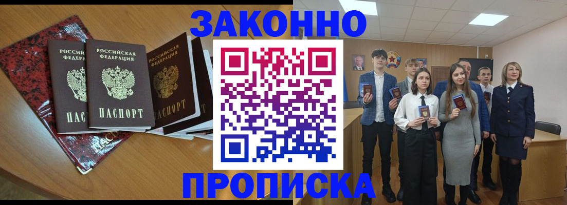 временная регистрация для школы в Горно-Алтайске