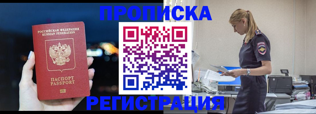 прописка от собственника в Горно-Алтайске