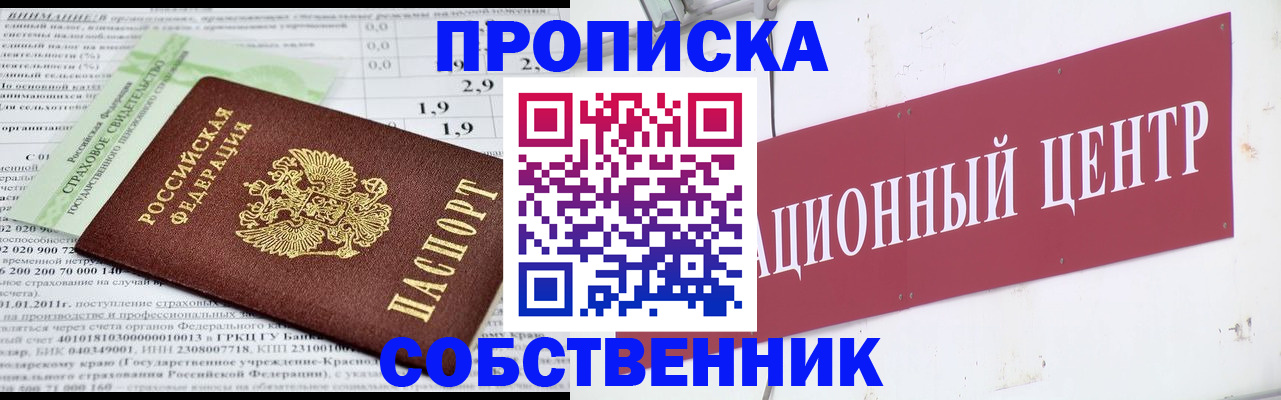 прописка для кредита в Горно-Алтайске