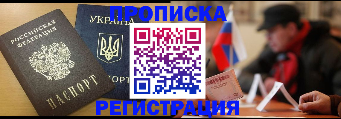временная регистрация надежно в Горно-Алтайске